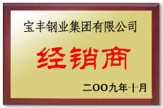 东山宝丰经销商